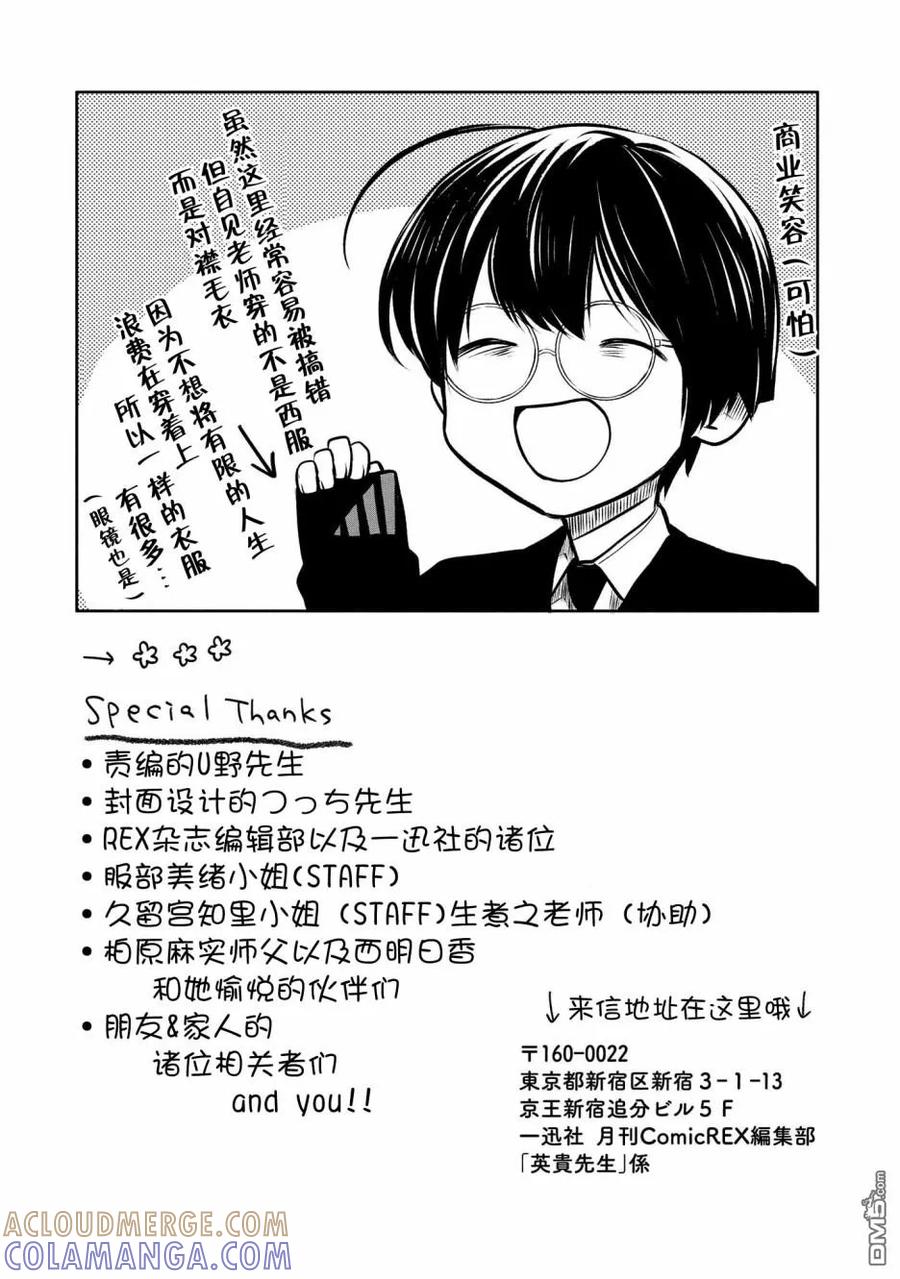 《1年A班的怪物》番外05 第6页