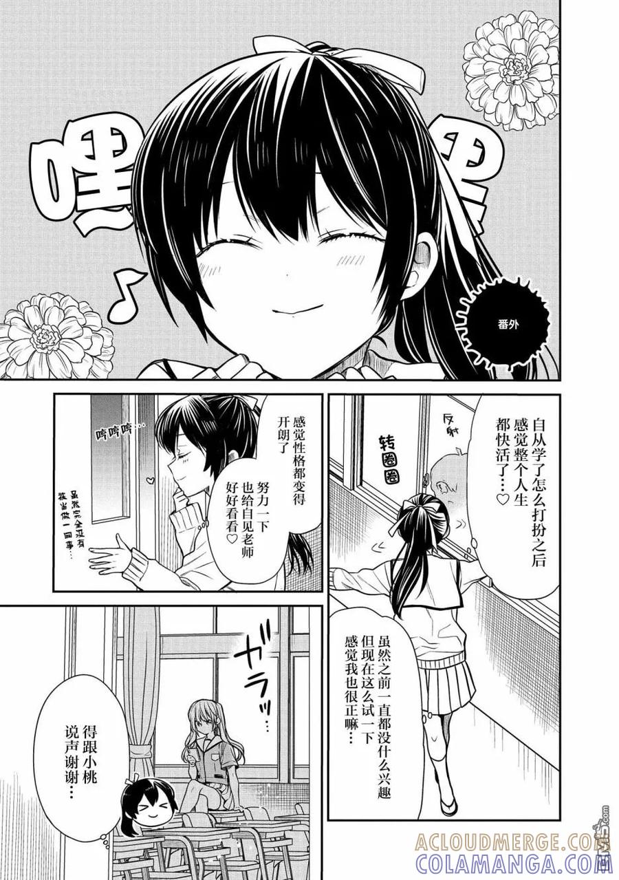 《1年A班的怪物》番外05 第4页