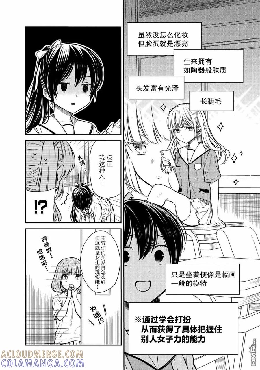 《1年A班的怪物》番外05 第5页