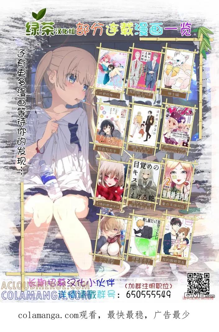 《1年A班的怪物》番外05 第11页