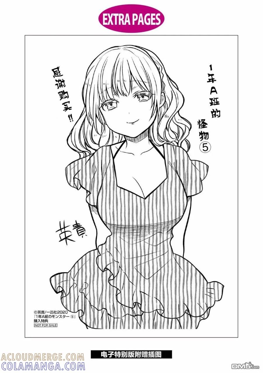 《1年A班的怪物》番外05 第10页