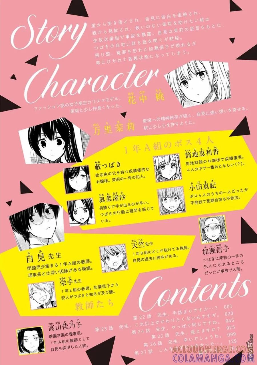 《1年A班的怪物》番外05 第3页