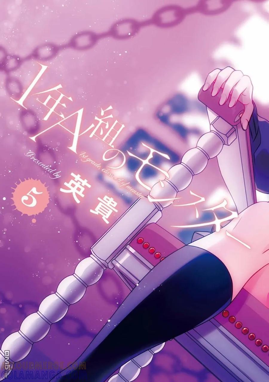 《1年A班的怪物》番外05 第2页