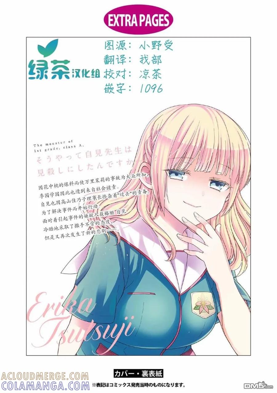 《1年A班的怪物》番外05 第9页