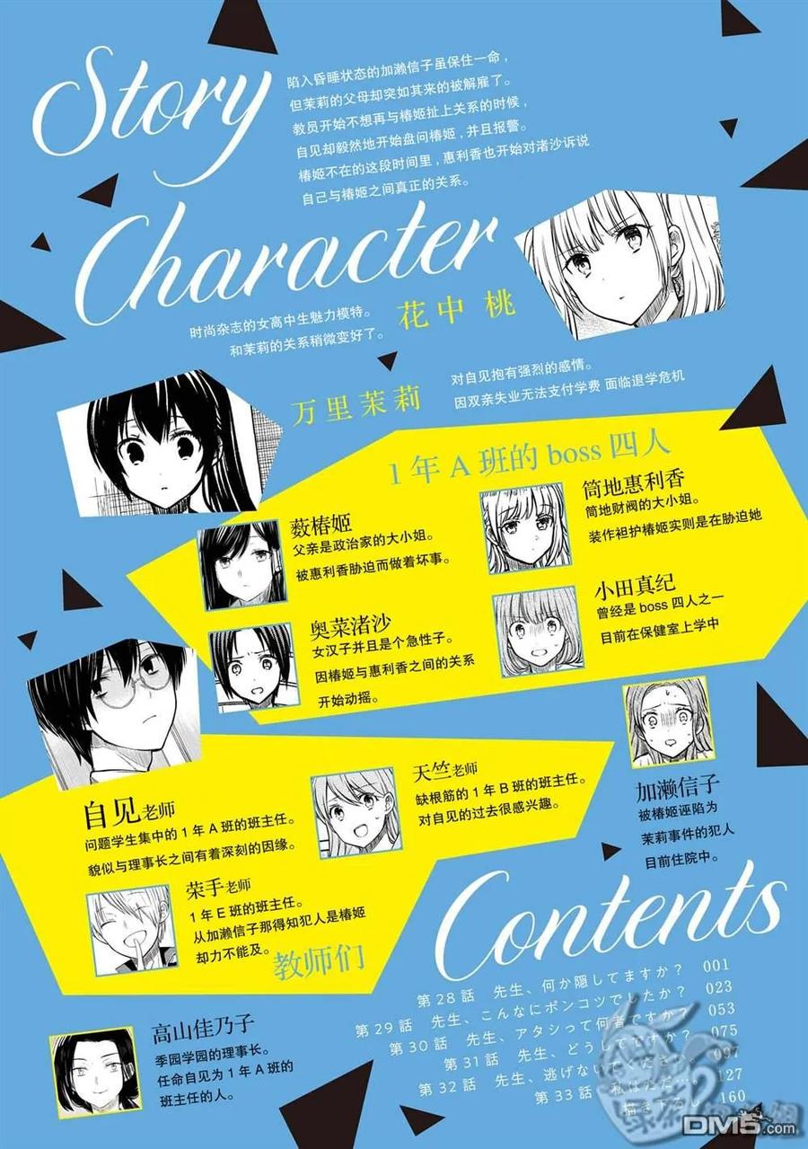 《1年A班的怪物》番外06 第4页