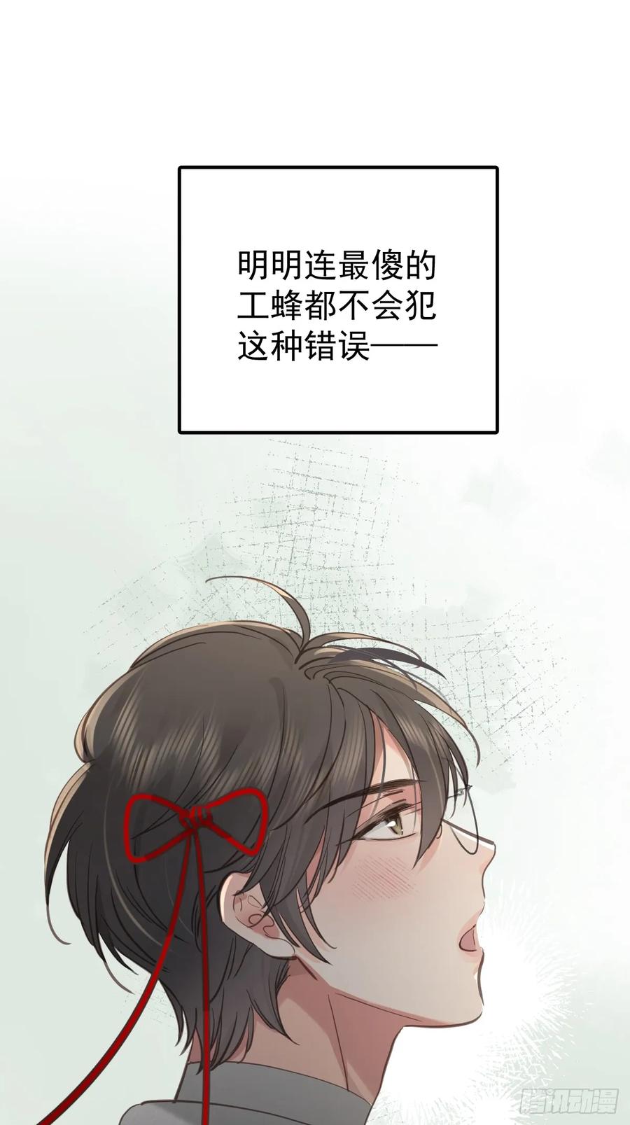 《工蜂》第六十八话 值得吗 第69页