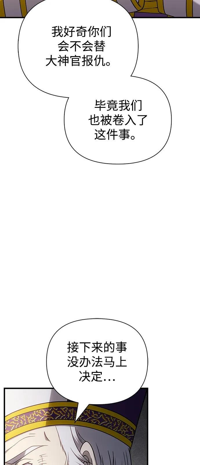 化身野蛮人在异界生存 [第98话] 伟大的遗产 第118页