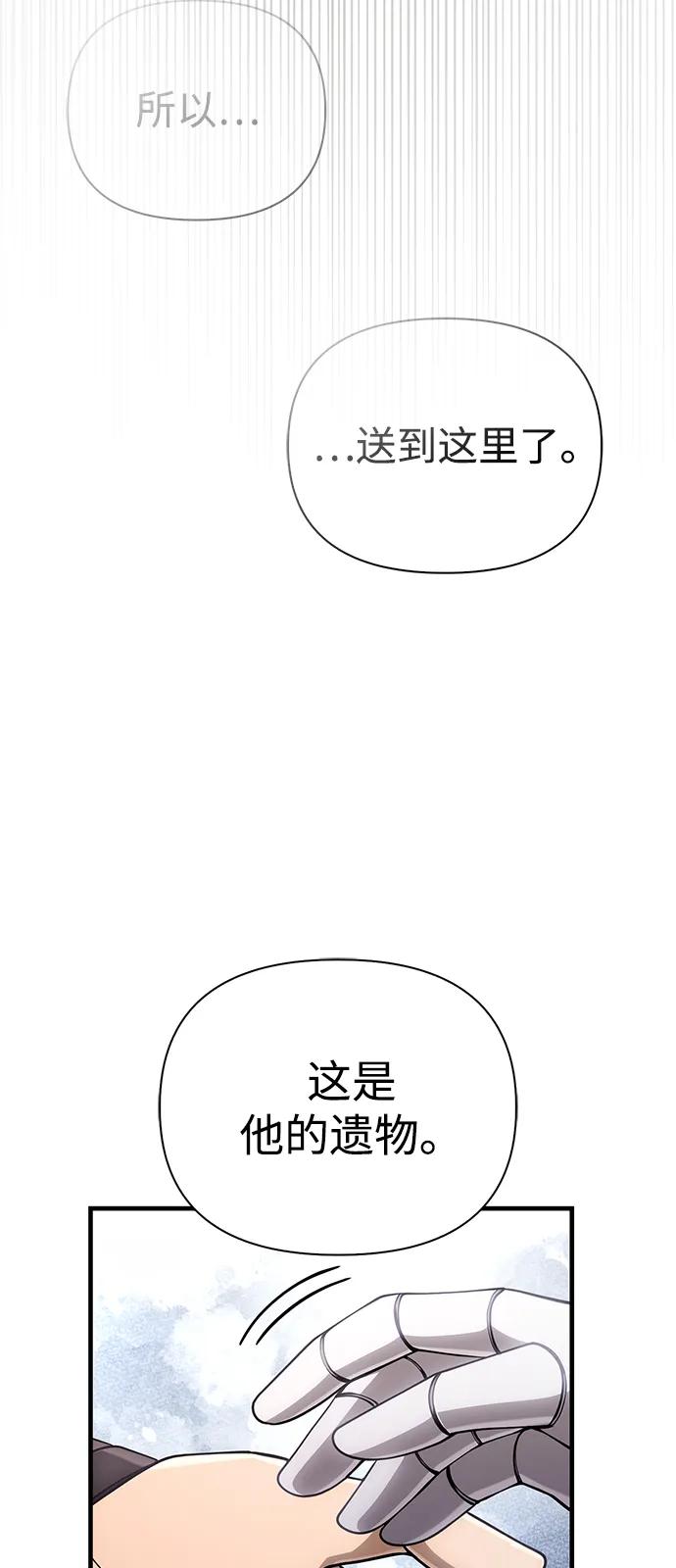 化身野蛮人在异界生存 [第98话] 伟大的遗产 第107页