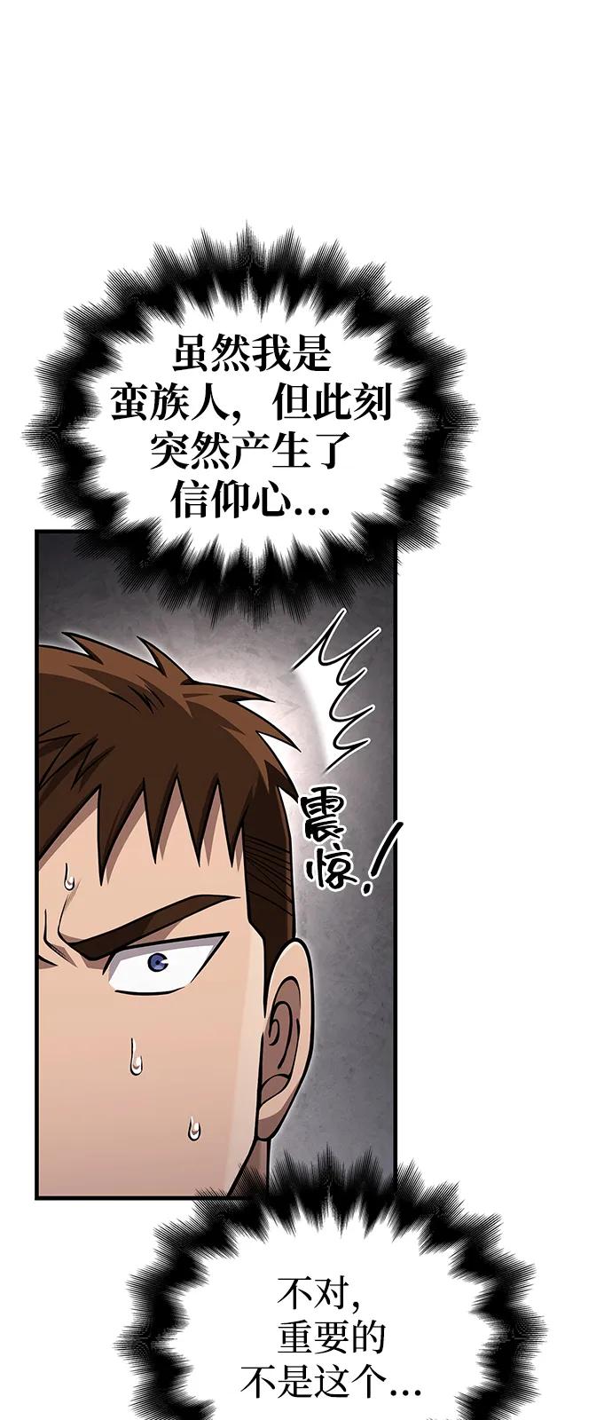 化身野蛮人在异界生存 [第98话] 伟大的遗产 第115页