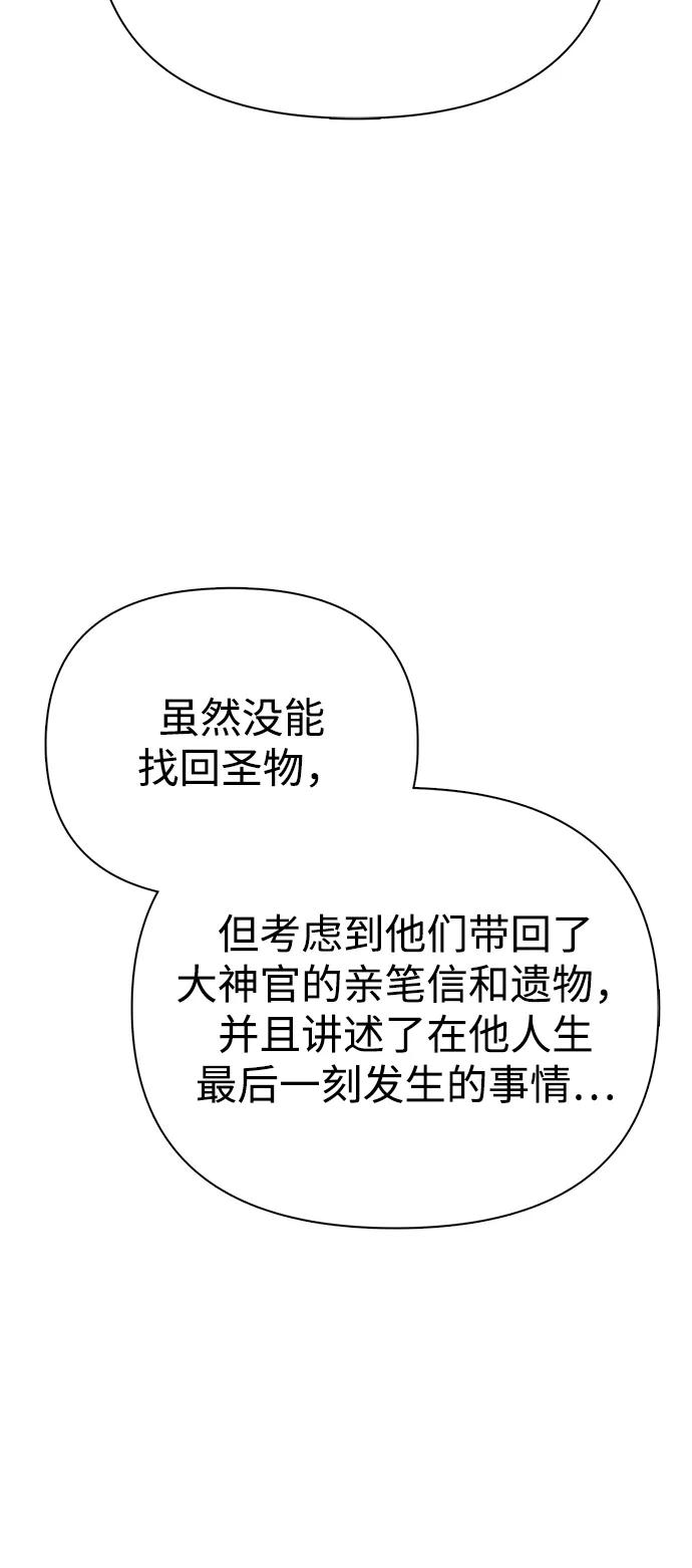 化身野蛮人在异界生存 [第98话] 伟大的遗产 第111页