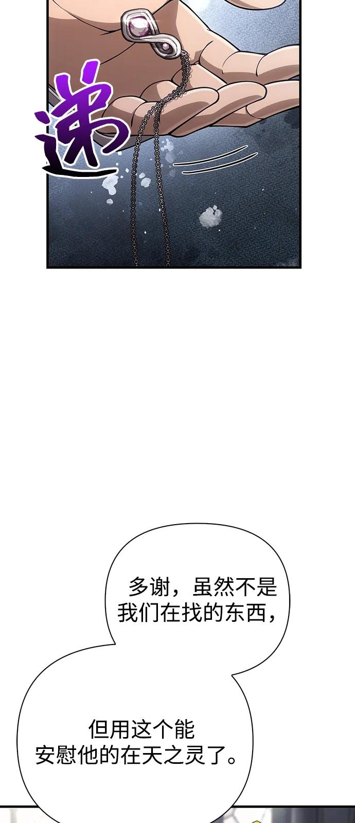 化身野蛮人在异界生存 [第98话] 伟大的遗产 第108页
