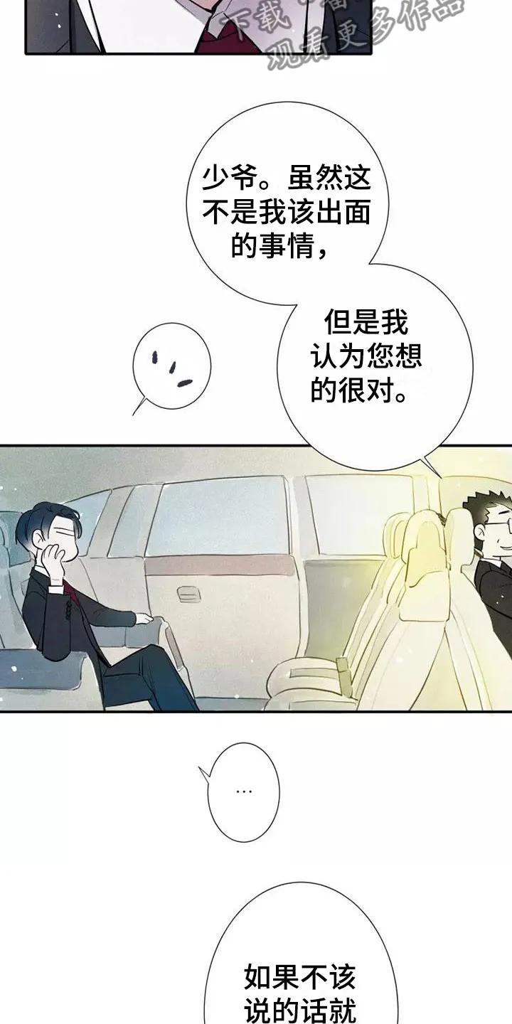 念念不忘 第23章：改变 第30页
