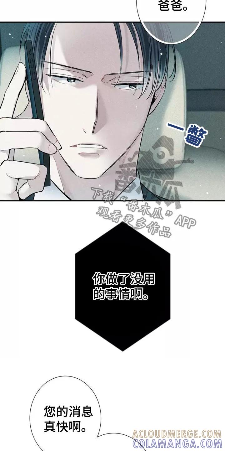 念念不忘 第23章：改变 第27页