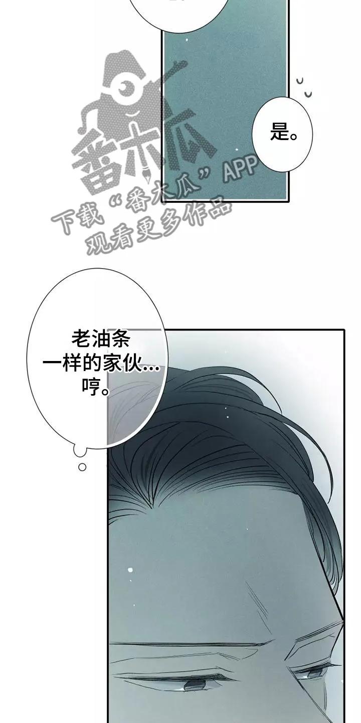 念念不忘 第23章：改变 第32页