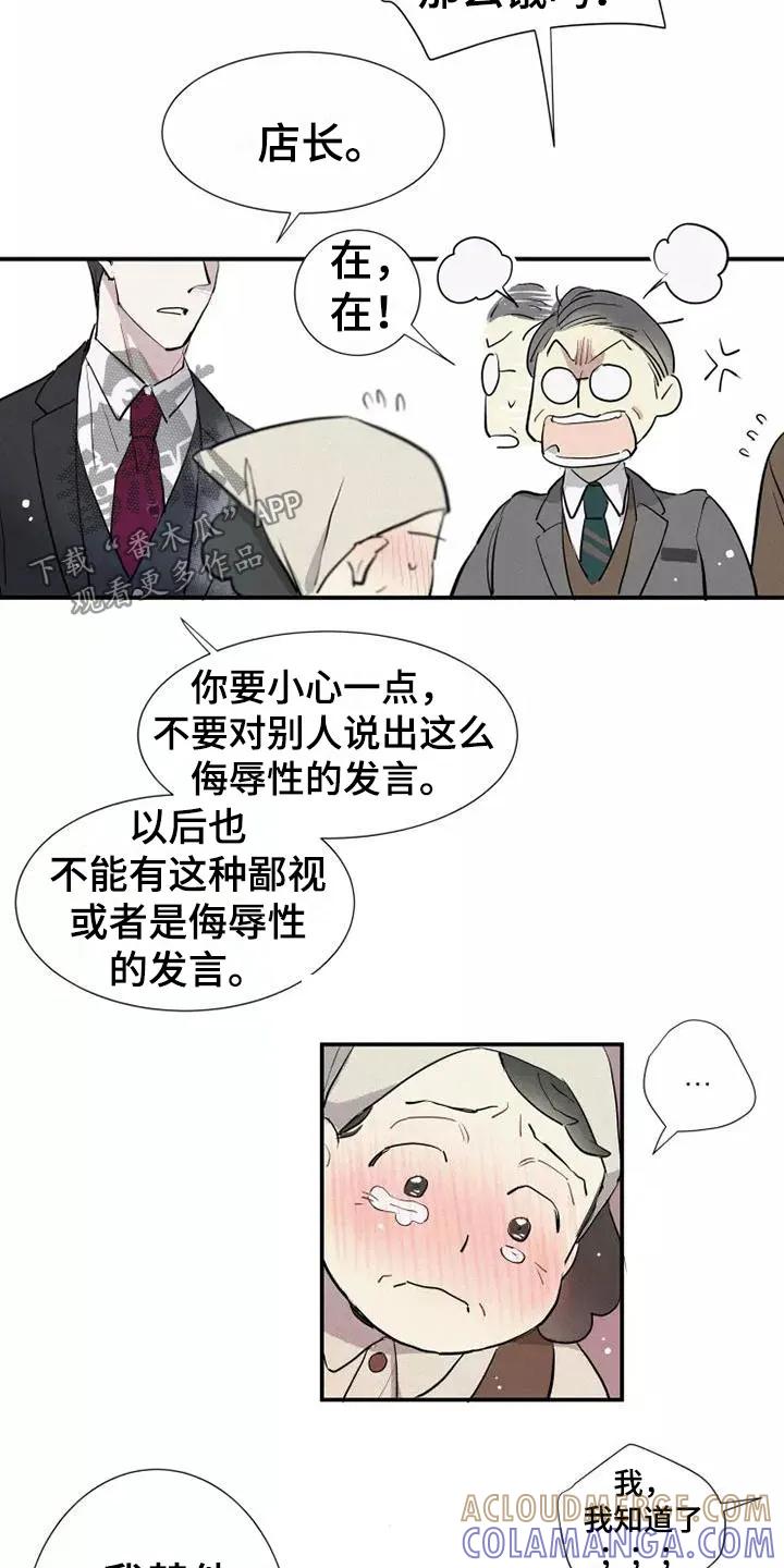 念念不忘 第23章：改变 第17页
