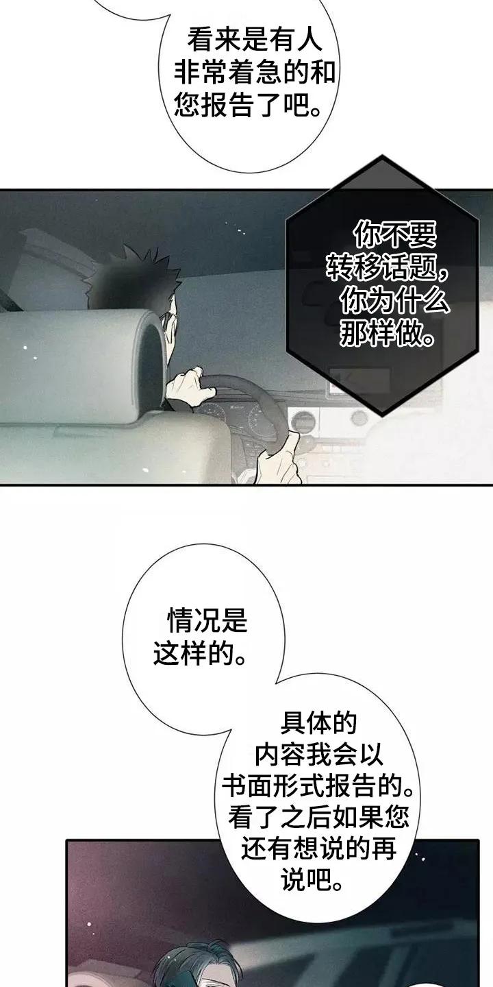 念念不忘 第23章：改变 第28页