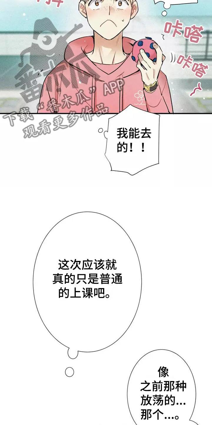 念念不忘 第23章：改变 第34页