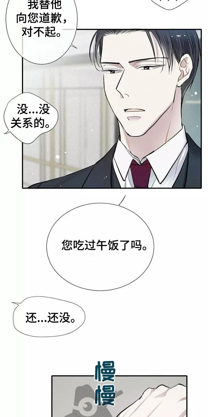 念念不忘 第23章：改变 第18页