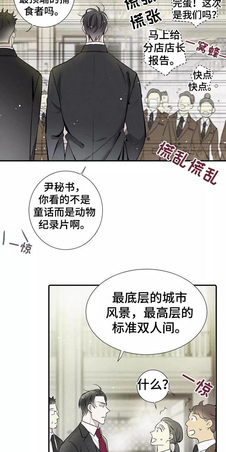 念念不忘 第23章：改变 第8页