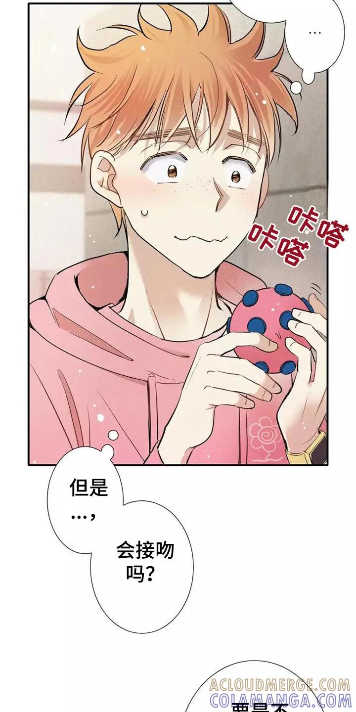 念念不忘 第23章：改变 第35页