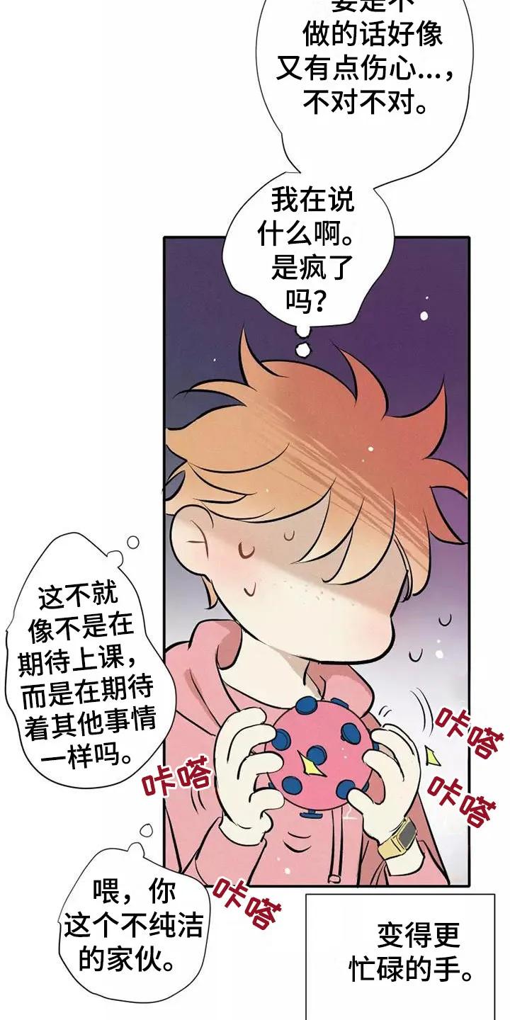 念念不忘 第23章：改变 第36页