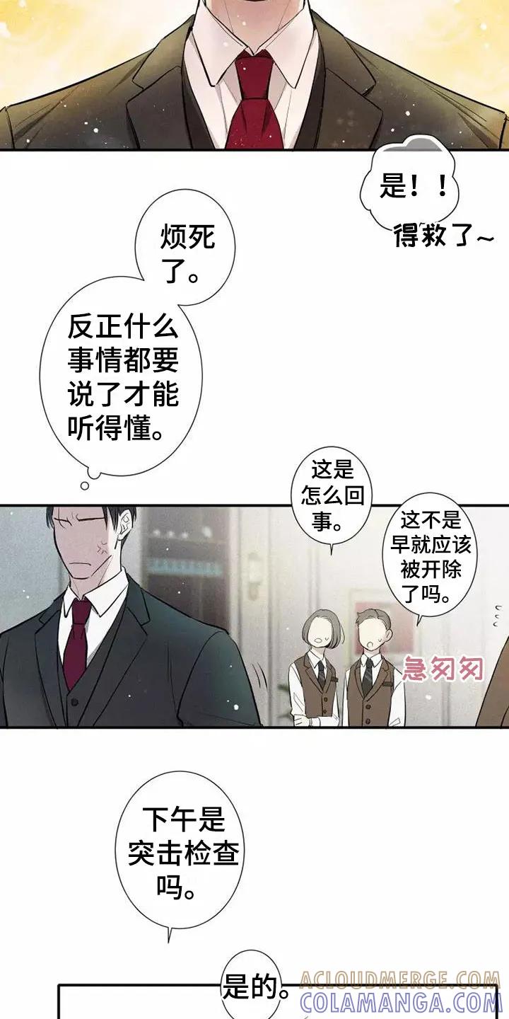 念念不忘 第23章：改变 第5页