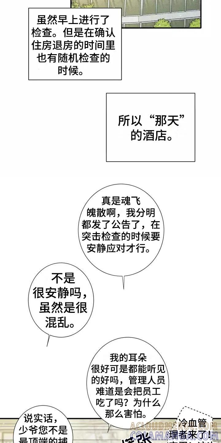 念念不忘 第23章：改变 第7页