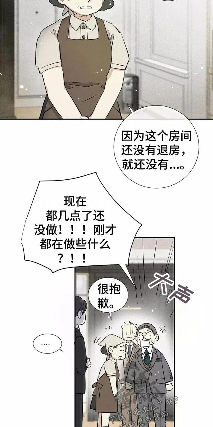 念念不忘 第23章：改变 第14页