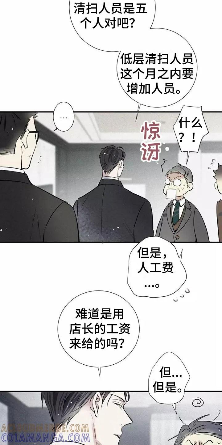 念念不忘 第23章：改变 第23页