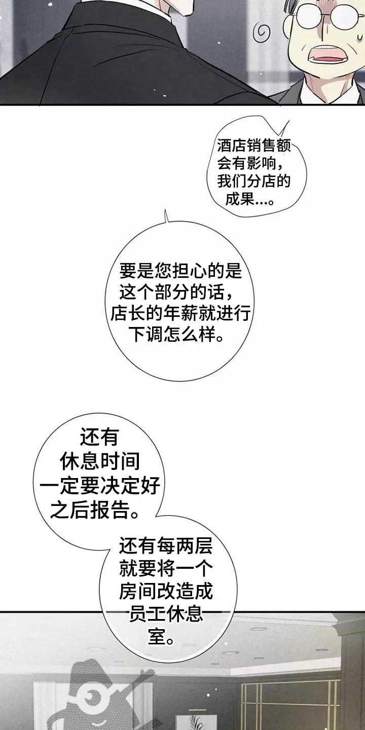 念念不忘 第23章：改变 第24页