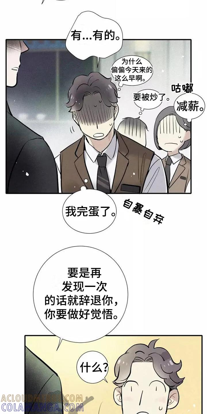 念念不忘 第23章：改变 第3页
