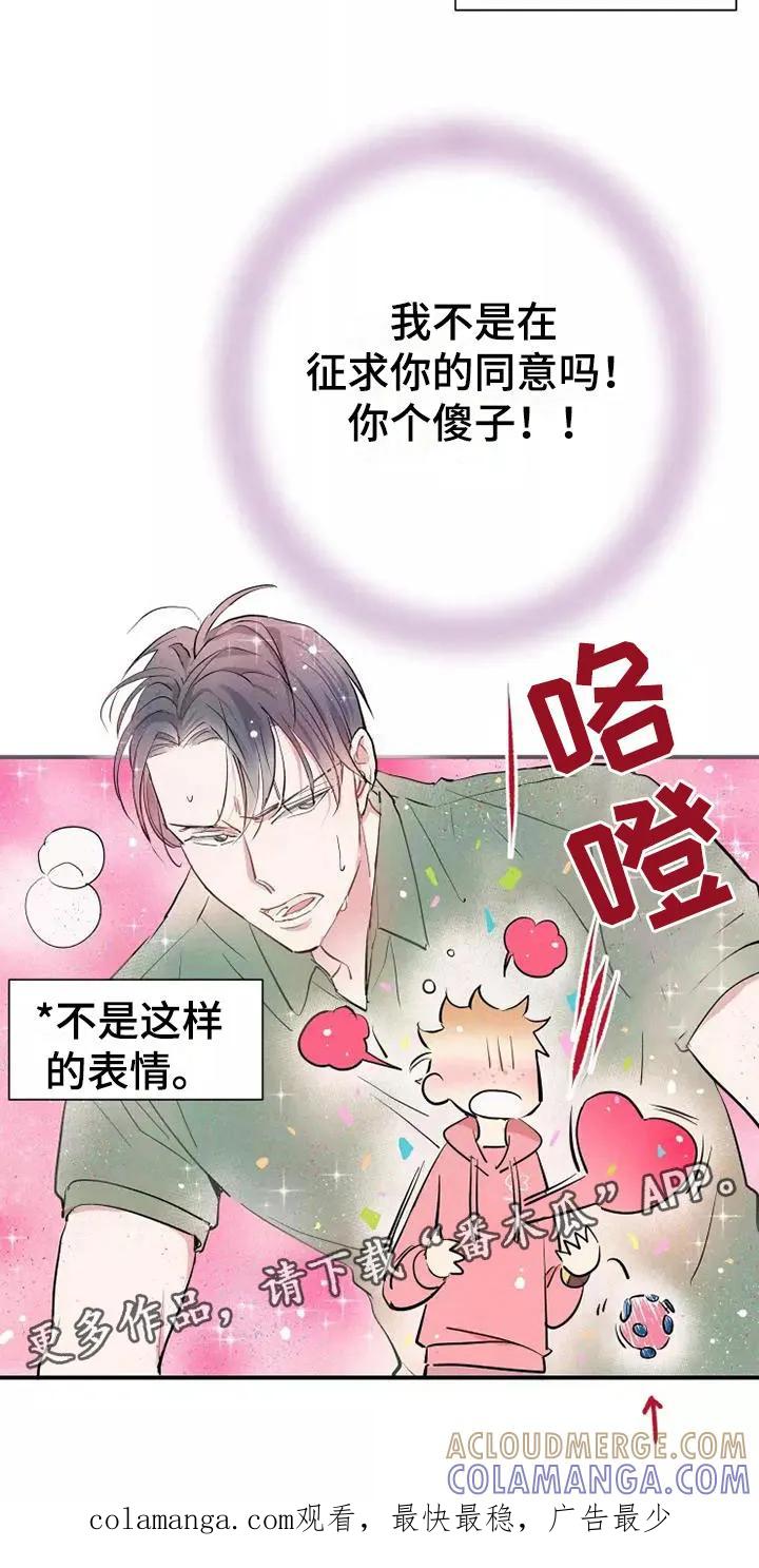 念念不忘 第23章：改变 第37页