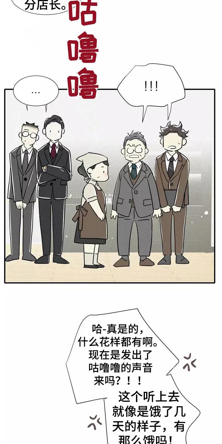 念念不忘 第23章：改变 第16页