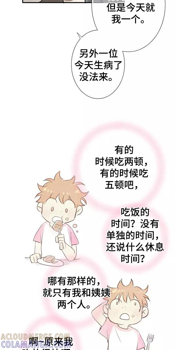 念念不忘 第23章：改变 第21页