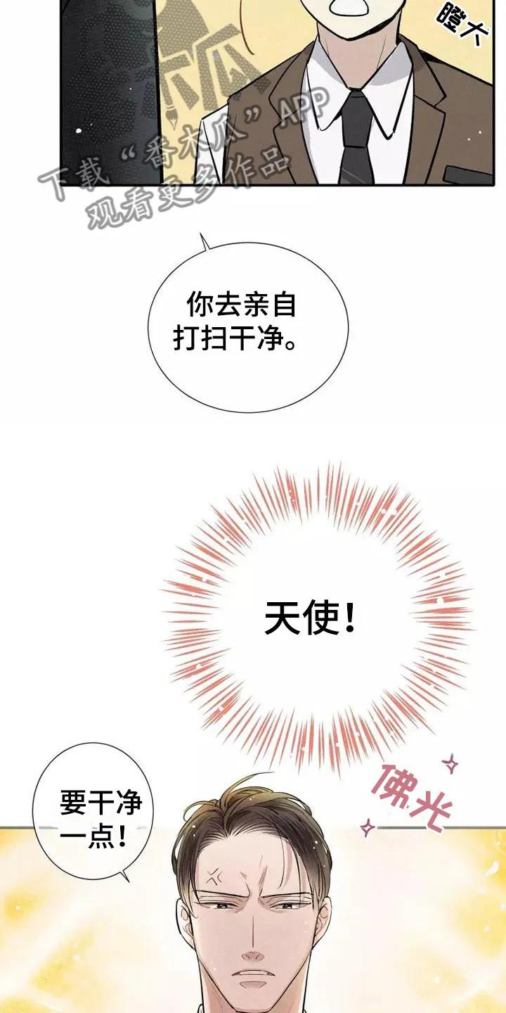 念念不忘 第23章：改变 第4页