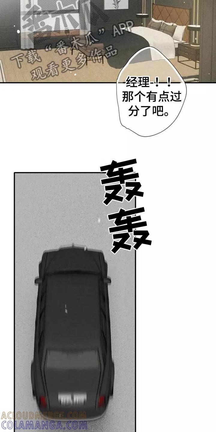 念念不忘 第23章：改变 第25页