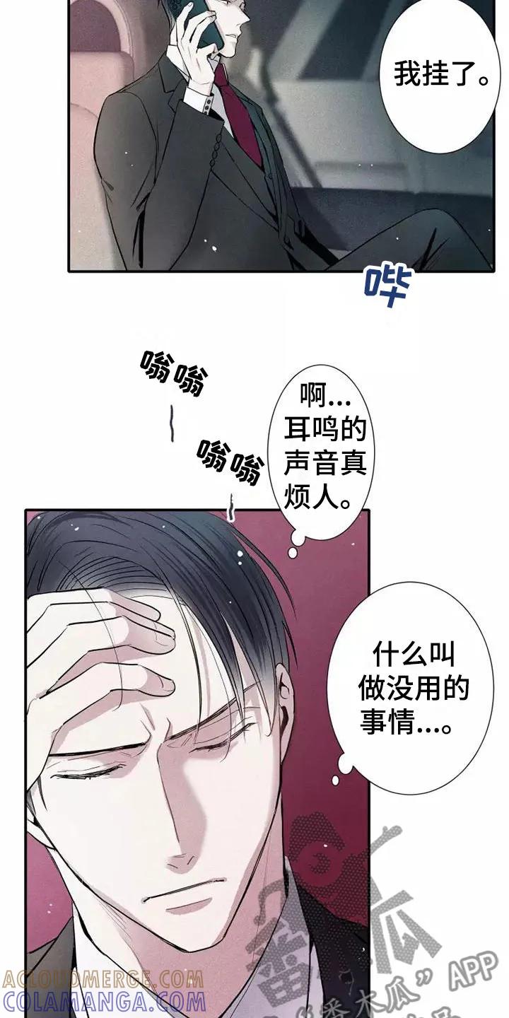 念念不忘 第23章：改变 第29页