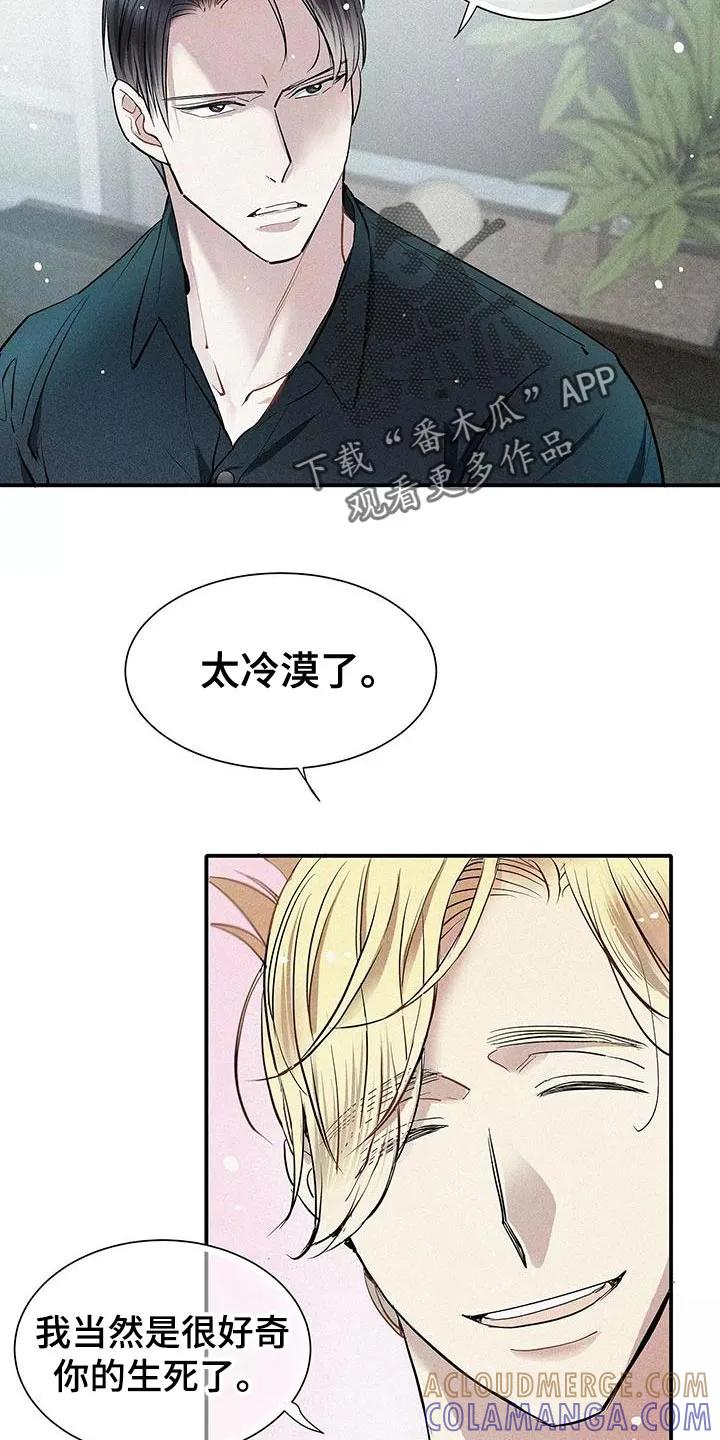 念念不忘 第24章：太夸张了 第7页