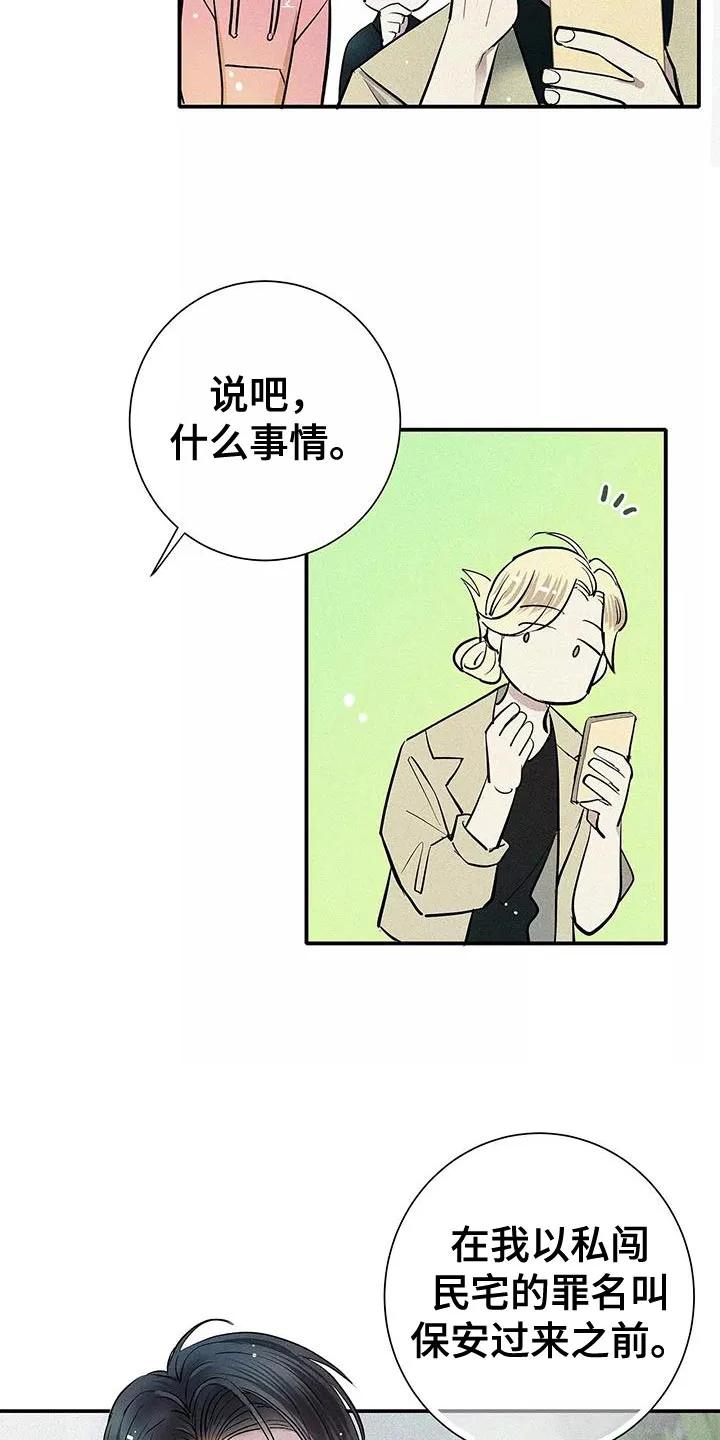 念念不忘 第24章：太夸张了 第6页