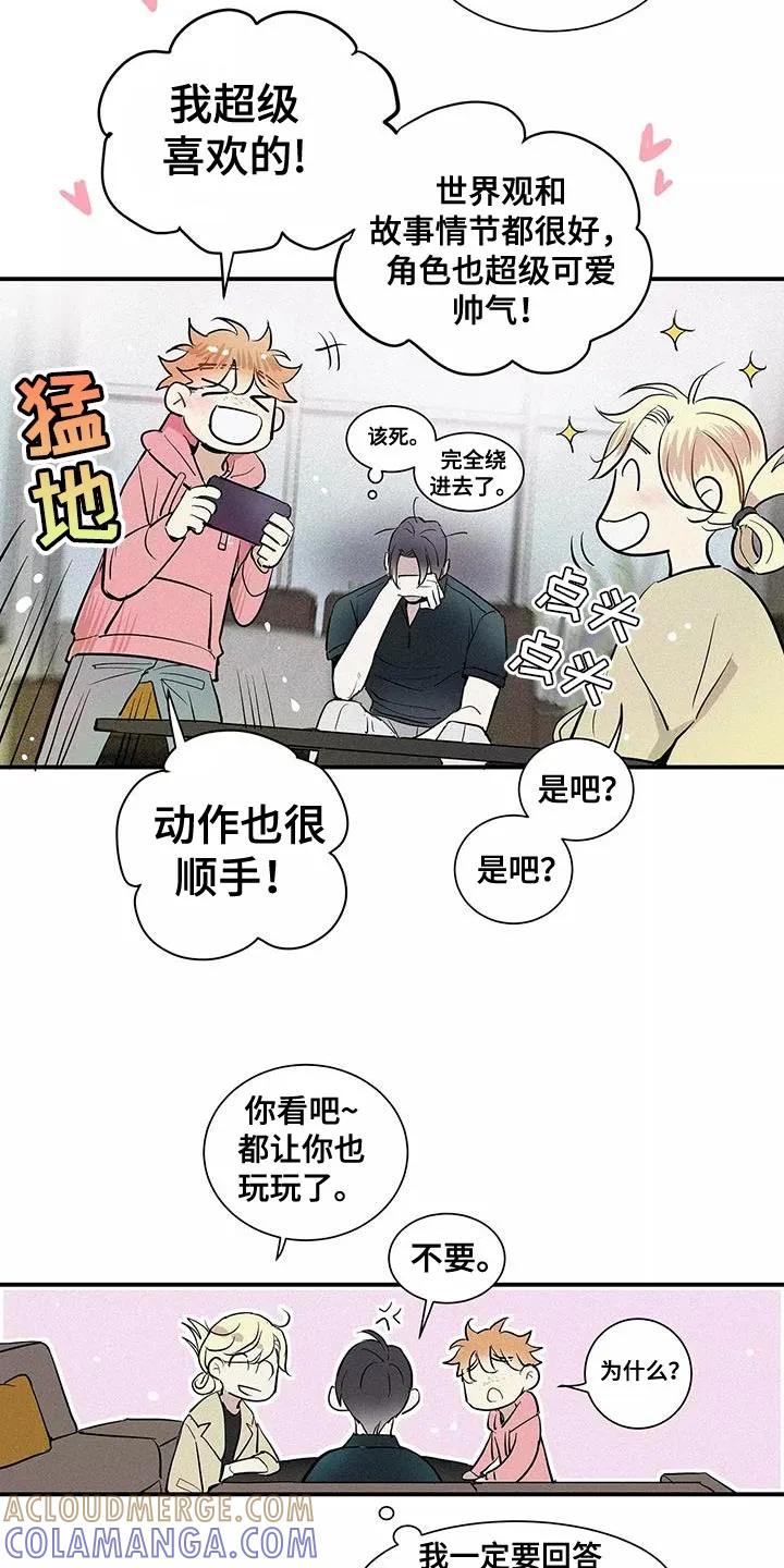 念念不忘 第24章：太夸张了 第23页
