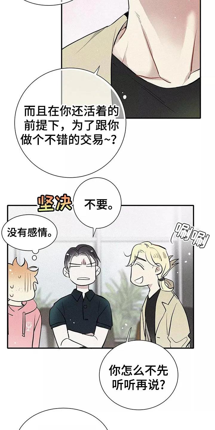念念不忘 第24章：太夸张了 第8页