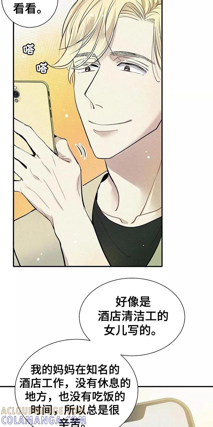 念念不忘 第24章：太夸张了 第15页