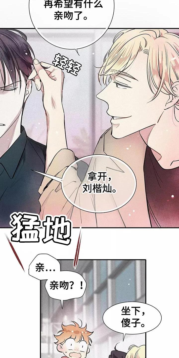 念念不忘 第24章：太夸张了 第10页