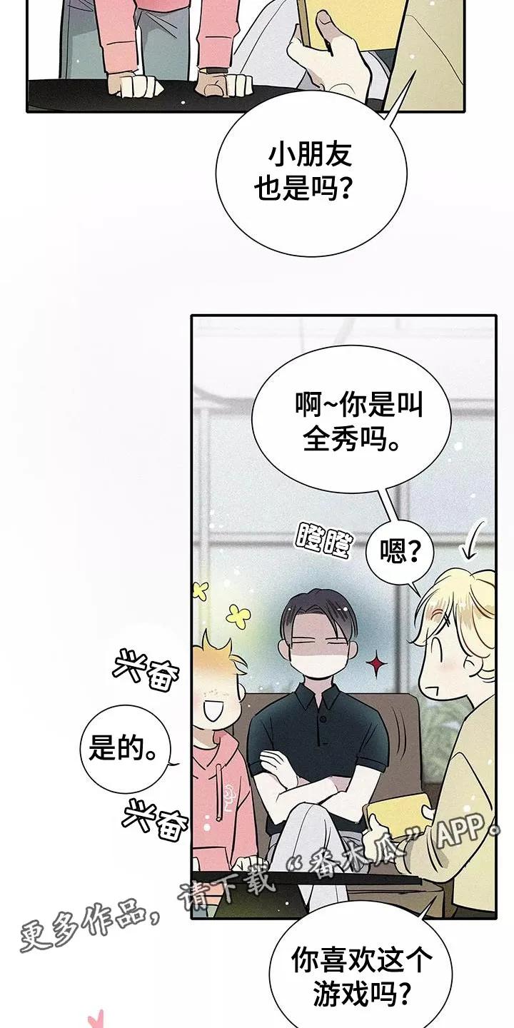 念念不忘 第24章：太夸张了 第22页