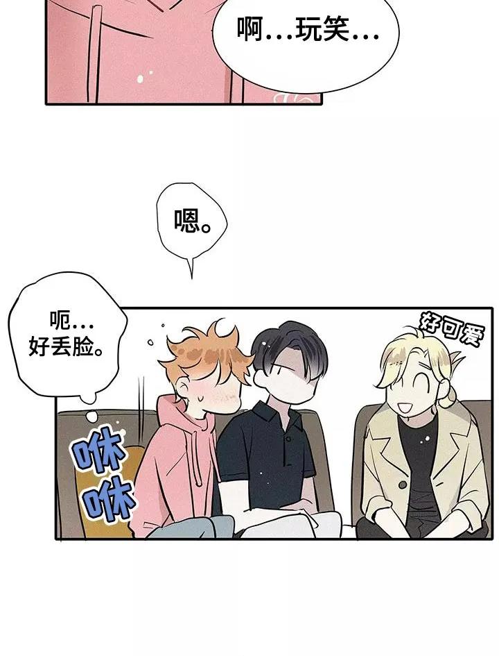 念念不忘 第24章：太夸张了 第12页