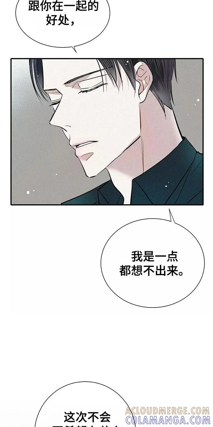 念念不忘 第24章：太夸张了 第9页