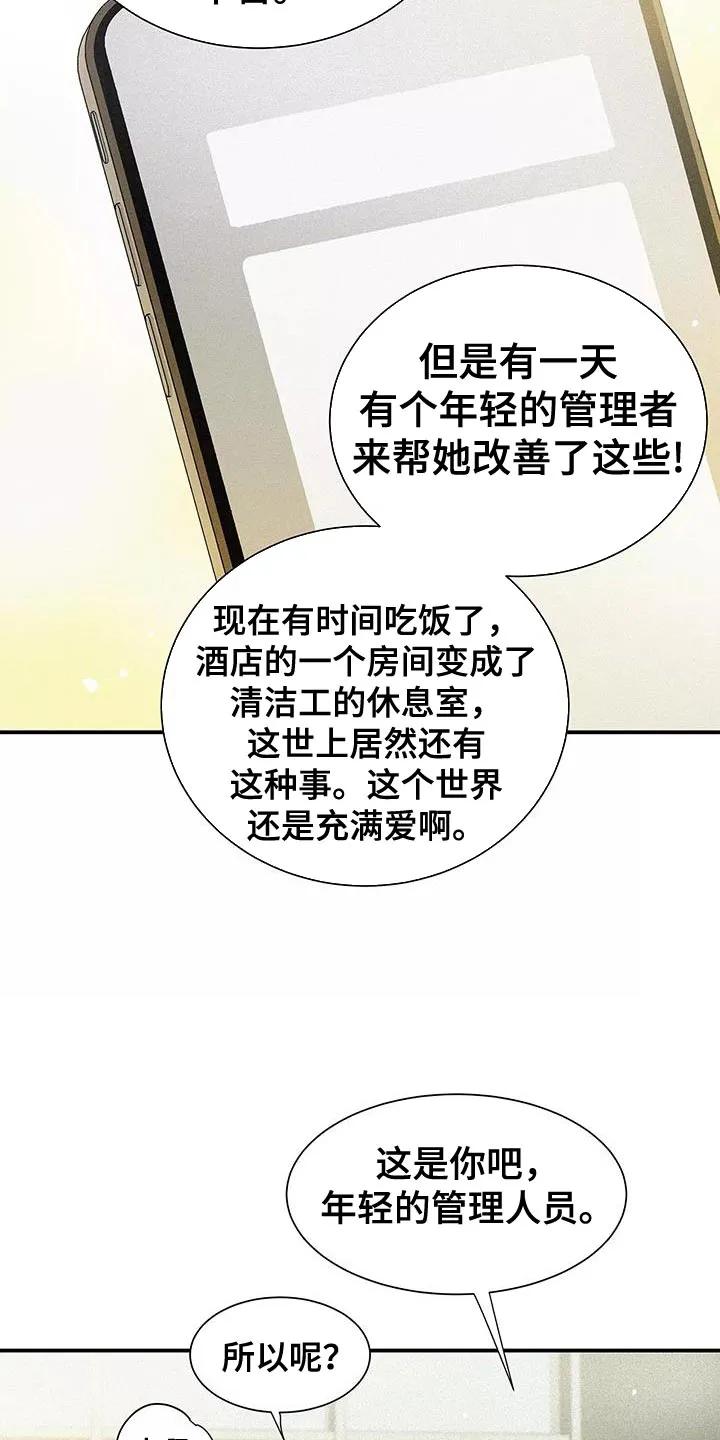 念念不忘 第24章：太夸张了 第16页