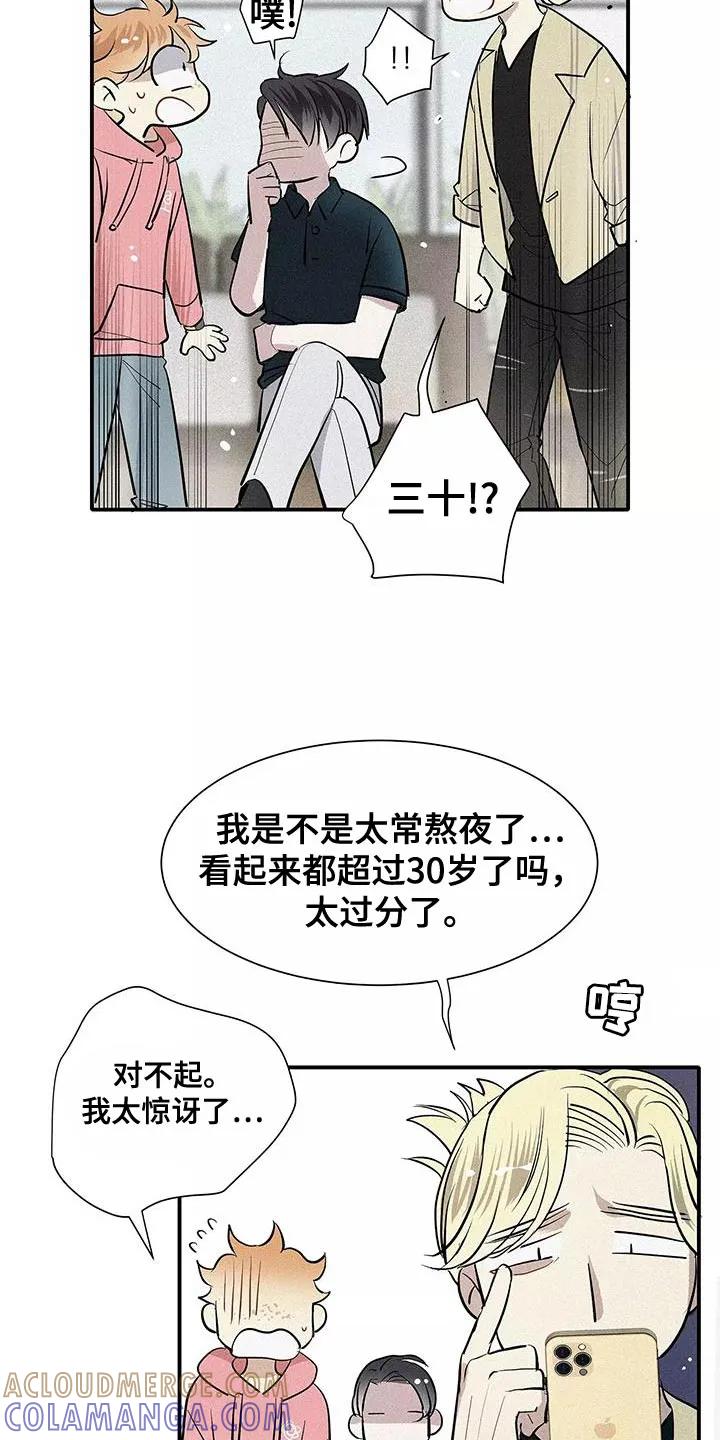 念念不忘 第24章：太夸张了 第5页