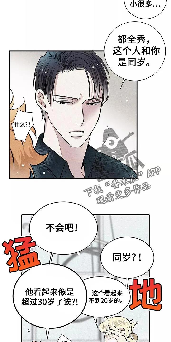 念念不忘 第24章：太夸张了 第4页