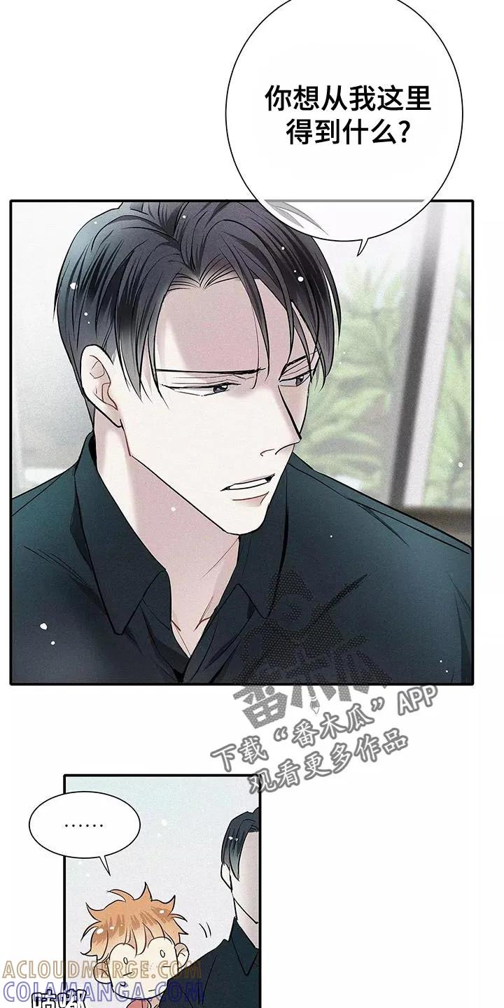 念念不忘 第24章：太夸张了 第19页